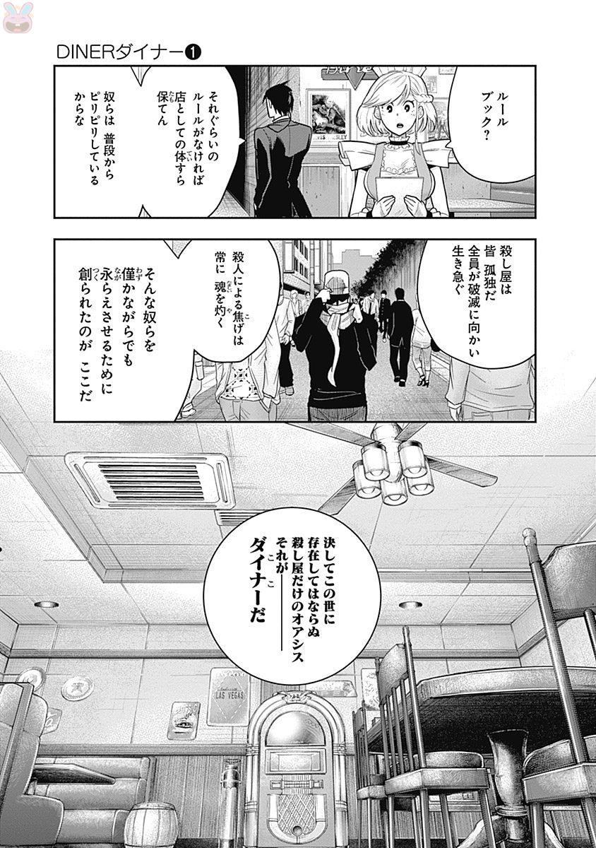 DINER (KAWAI Takanori) - Chapter 3 - Page 21