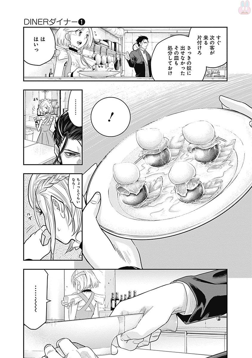 DINER (KAWAI Takanori) - Chapter 3 - Page 23