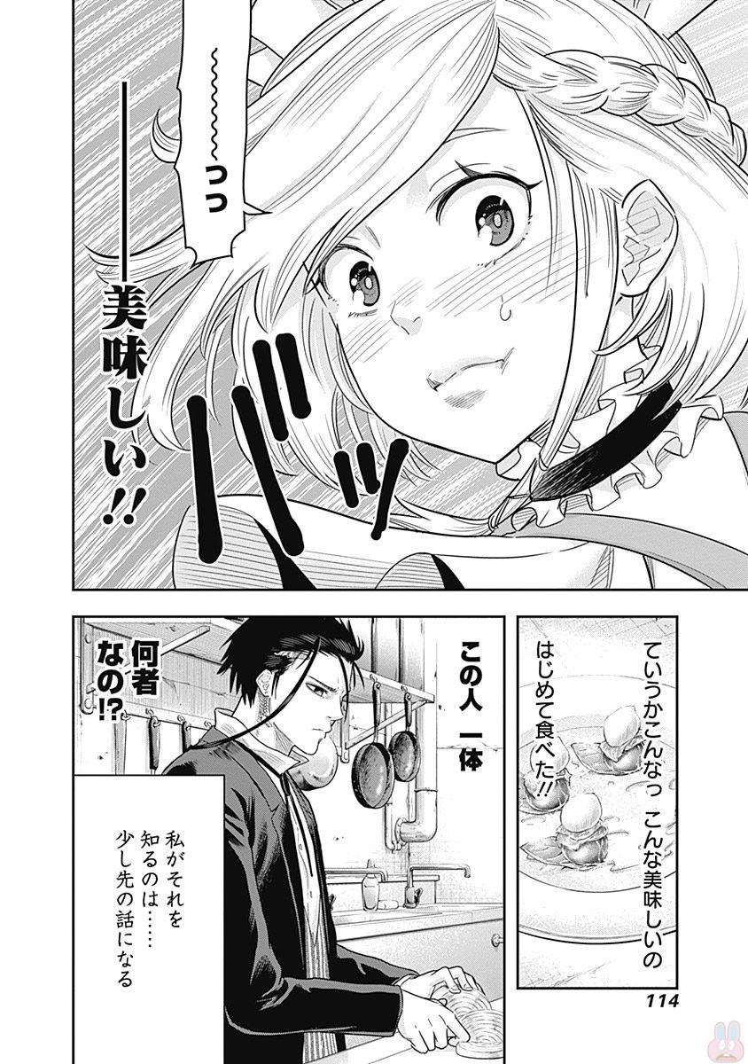 DINER (KAWAI Takanori) - Chapter 3 - Page 24