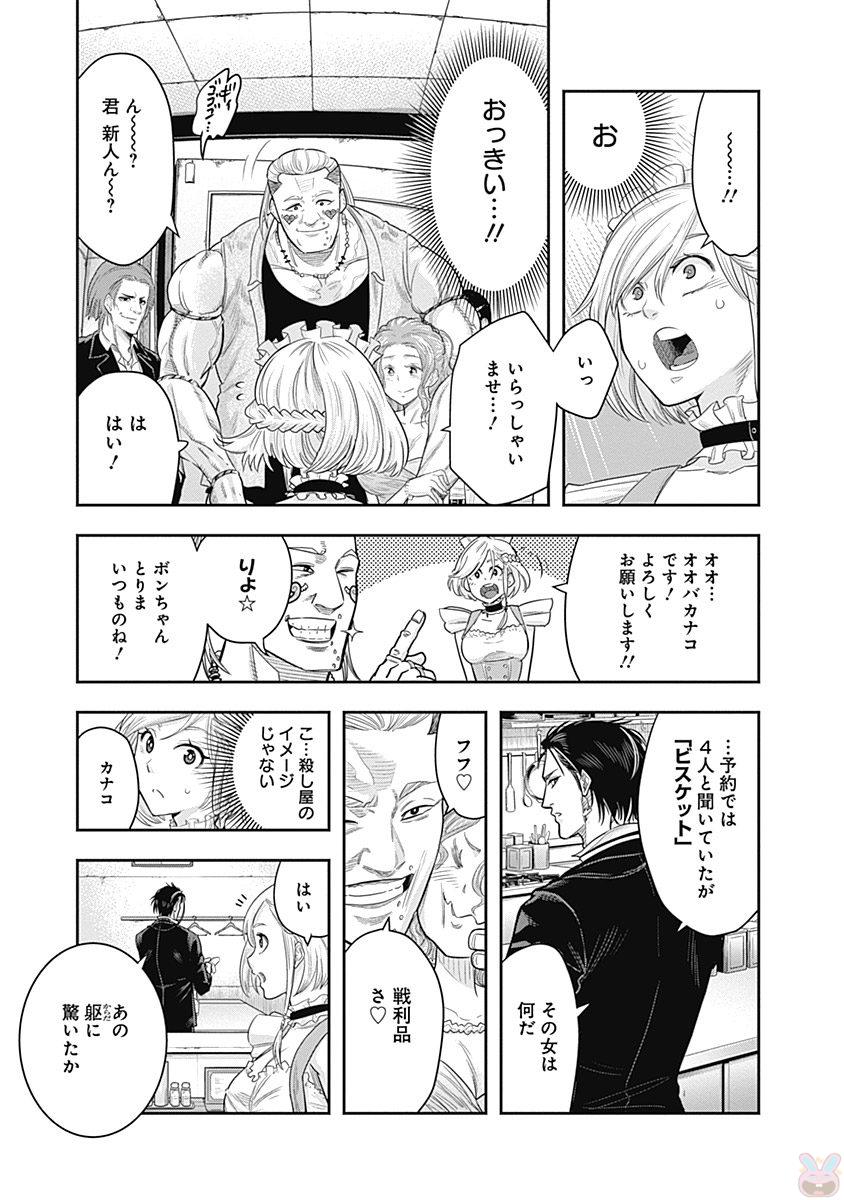 DINER (KAWAI Takanori) - Chapter 3 - Page 3