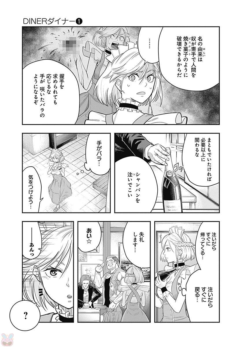 DINER (KAWAI Takanori) - Chapter 3 - Page 5