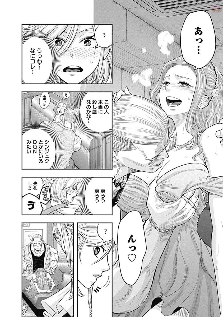 DINER (KAWAI Takanori) - Chapter 3 - Page 6