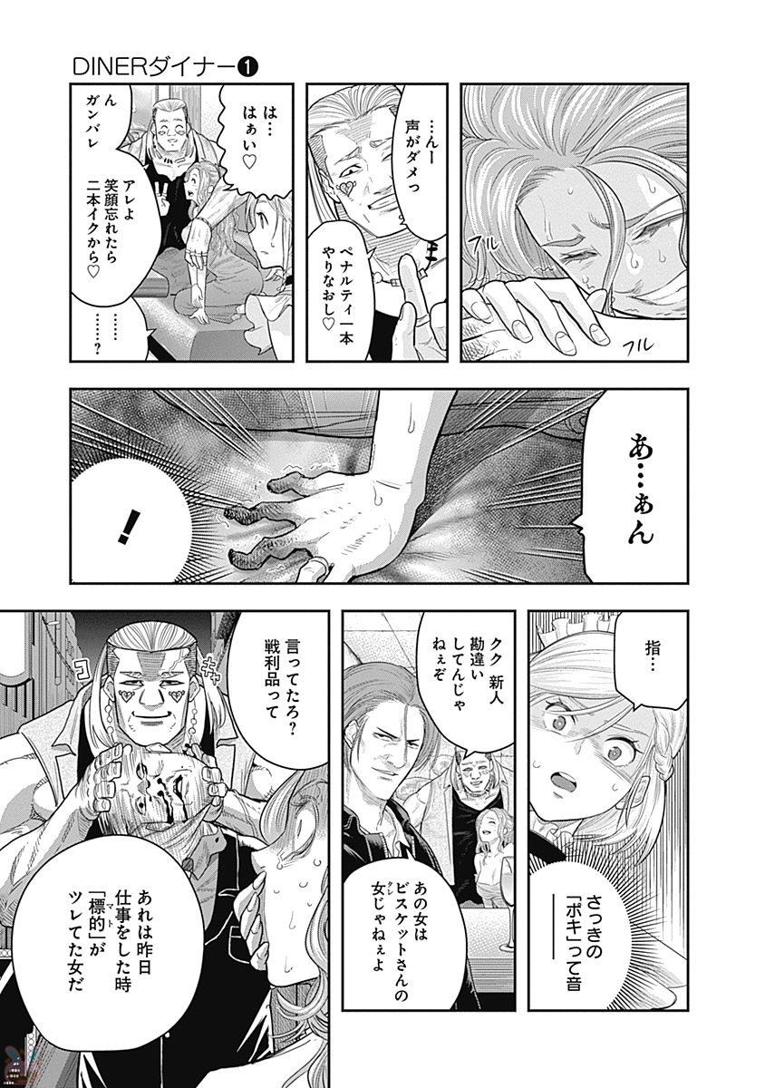 DINER (KAWAI Takanori) - Chapter 3 - Page 7