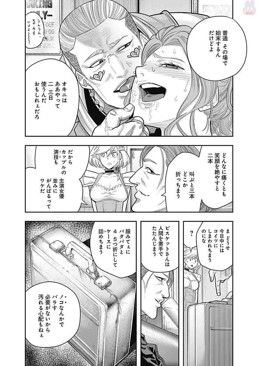 DINER (KAWAI Takanori) - Chapter 3 - Page 8