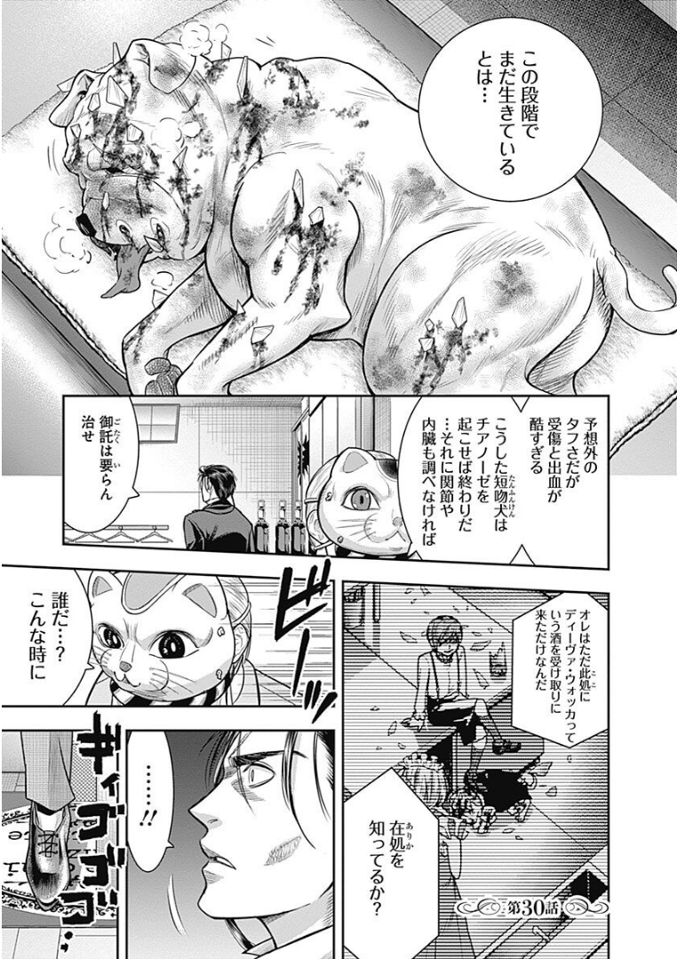 DINER (KAWAI Takanori) - Chapter 30 - Page 1