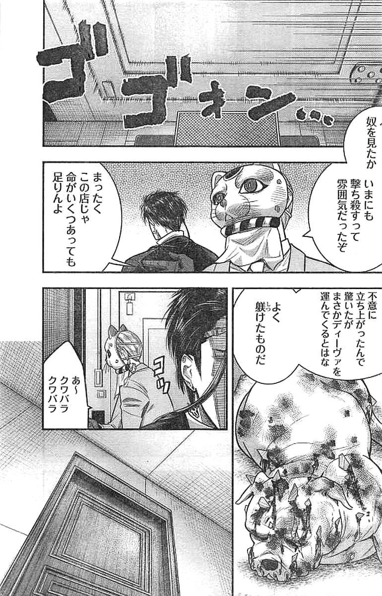 DINER (KAWAI Takanori) - Chapter 30 - Page 11