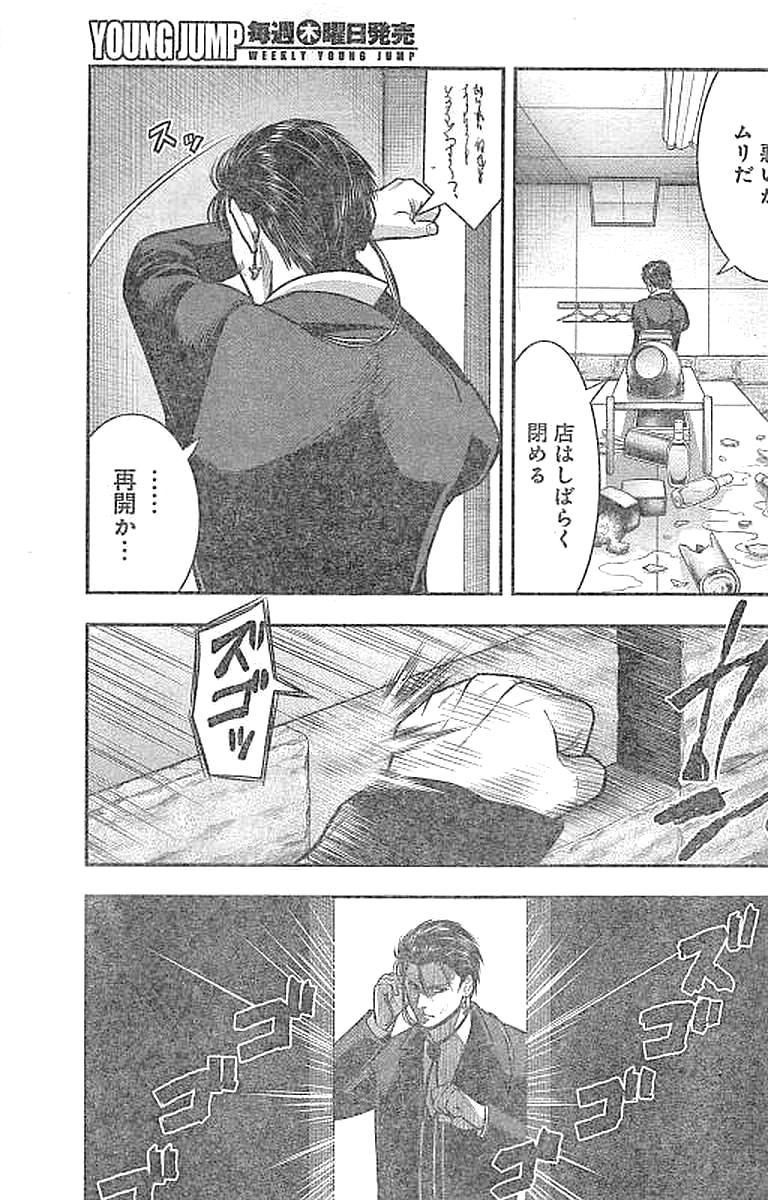 DINER (KAWAI Takanori) - Chapter 30 - Page 19