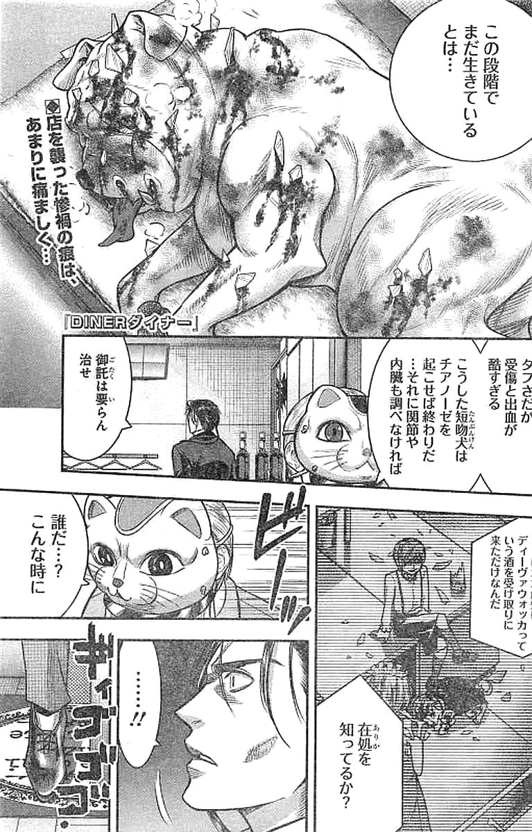 DINER (KAWAI Takanori) - Chapter 30 - Page 3