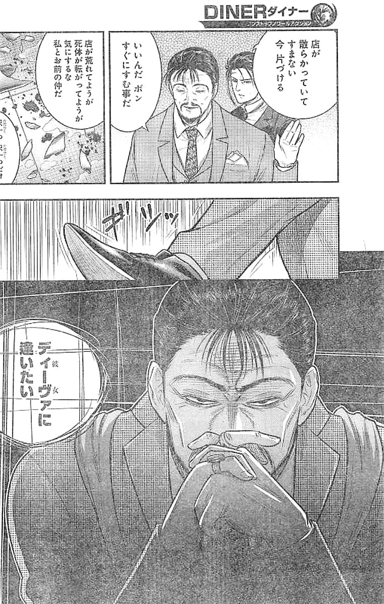 DINER (KAWAI Takanori) - Chapter 30 - Page 6