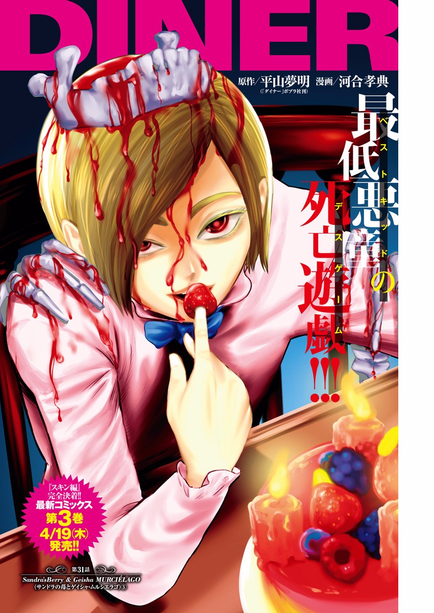 DINER (KAWAI Takanori) - Chapter 31 - Page 1