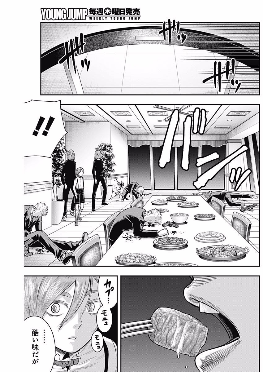 DINER (KAWAI Takanori) - Chapter 31 - Page 14