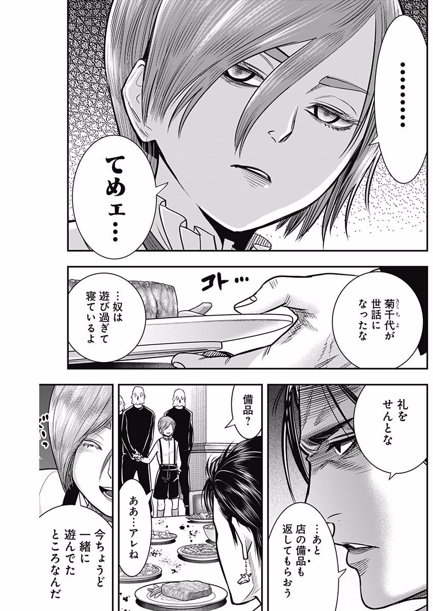 DINER (KAWAI Takanori) - Chapter 31 - Page 16