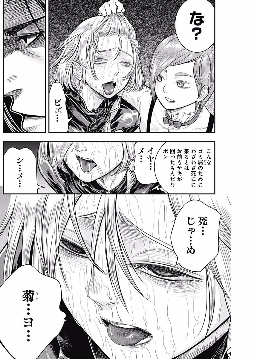 DINER (KAWAI Takanori) - Chapter 31 - Page 17