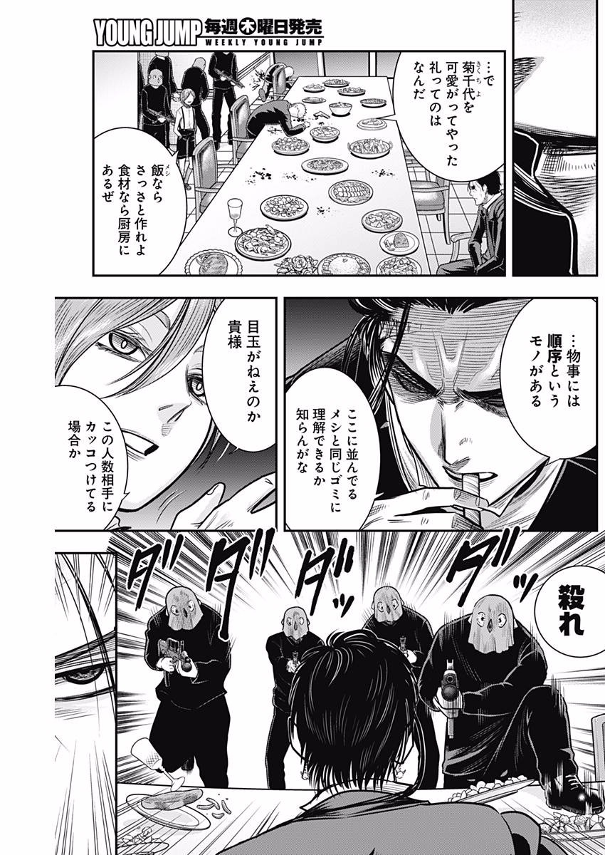 DINER (KAWAI Takanori) - Chapter 31 - Page 18