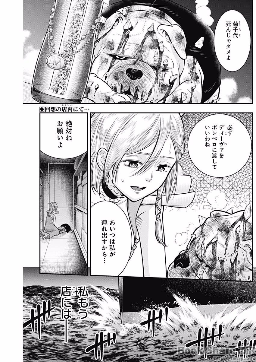 DINER (KAWAI Takanori) - Chapter 31 - Page 2