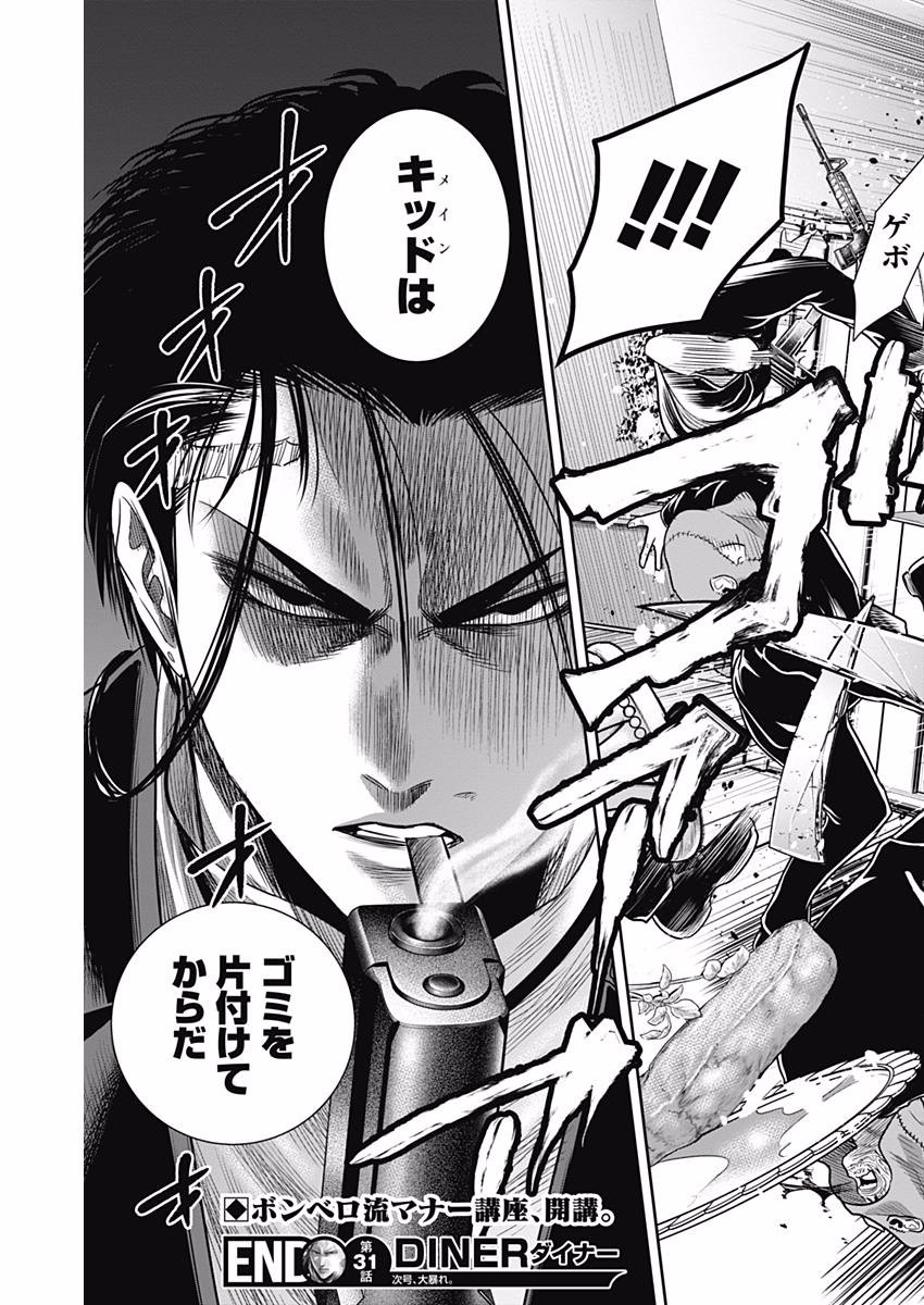 DINER (KAWAI Takanori) - Chapter 31 - Page 20