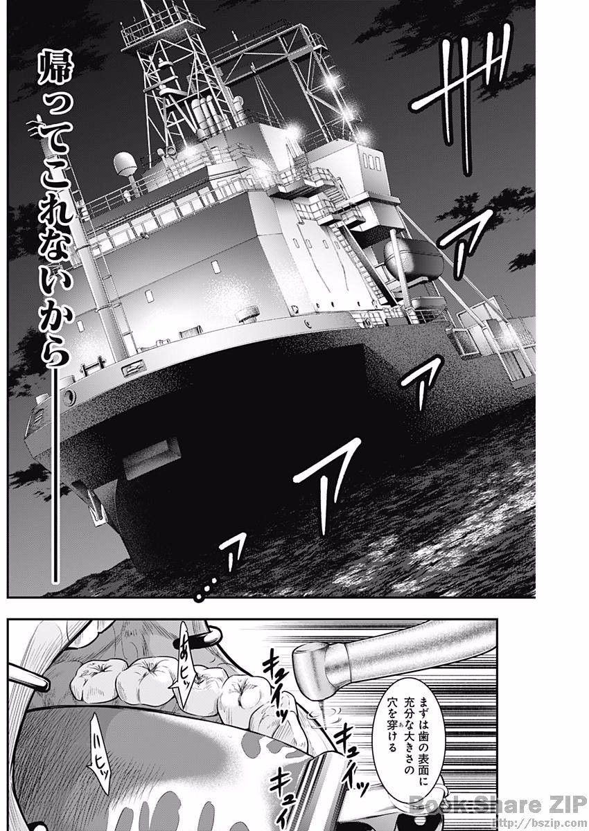 DINER (KAWAI Takanori) - Chapter 31 - Page 3