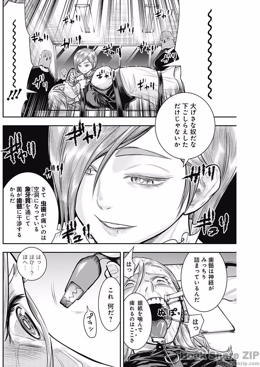 DINER (KAWAI Takanori) - Chapter 31 - Page 5