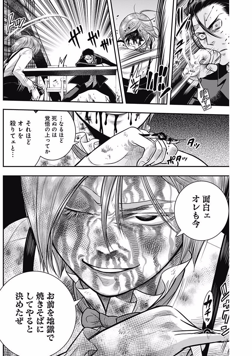 DINER (KAWAI Takanori) - Chapter 32 - Page 10