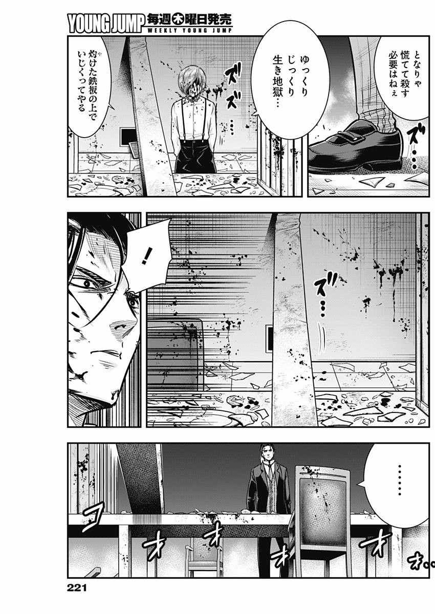 DINER (KAWAI Takanori) - Chapter 32 - Page 11