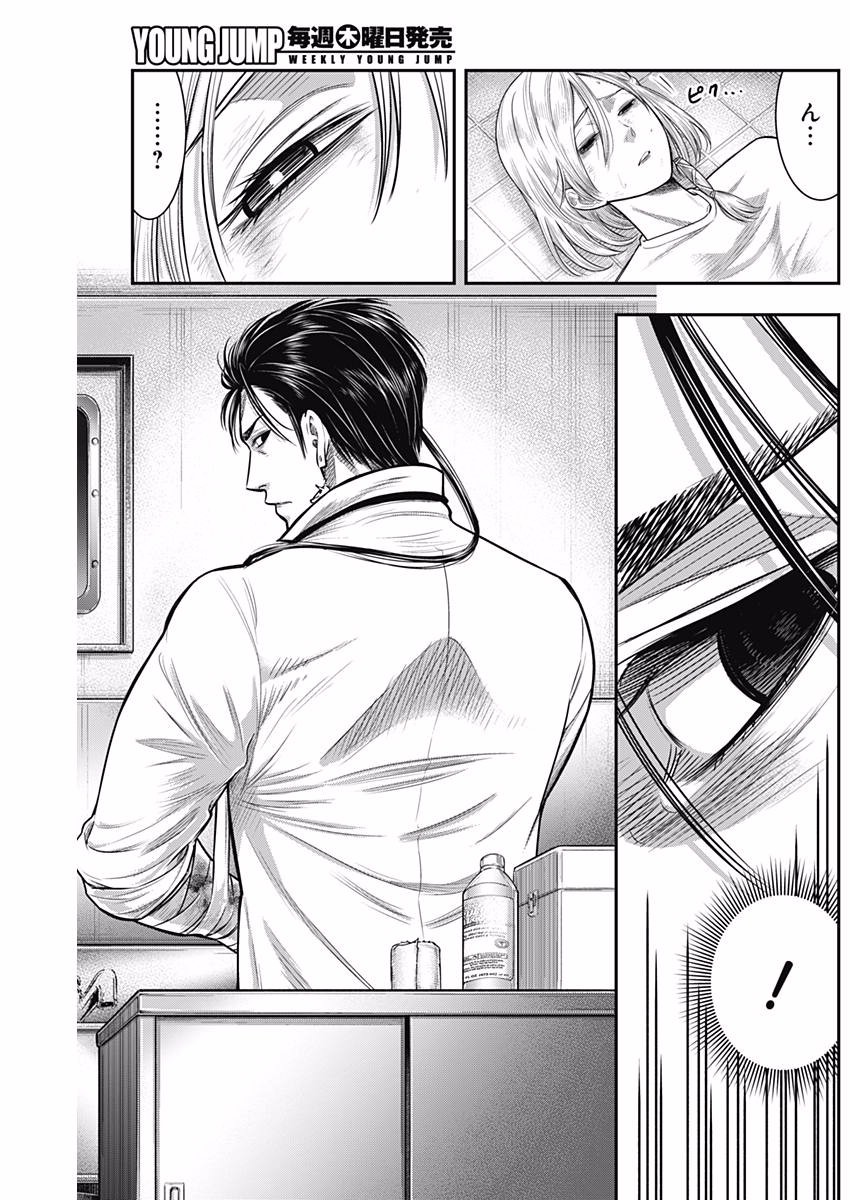 DINER (KAWAI Takanori) - Chapter 32 - Page 13