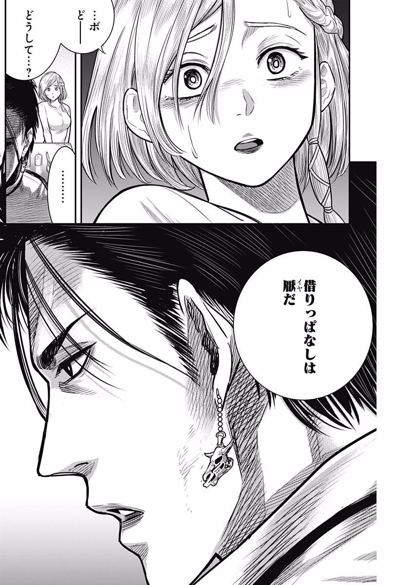 DINER (KAWAI Takanori) - Chapter 32 - Page 14