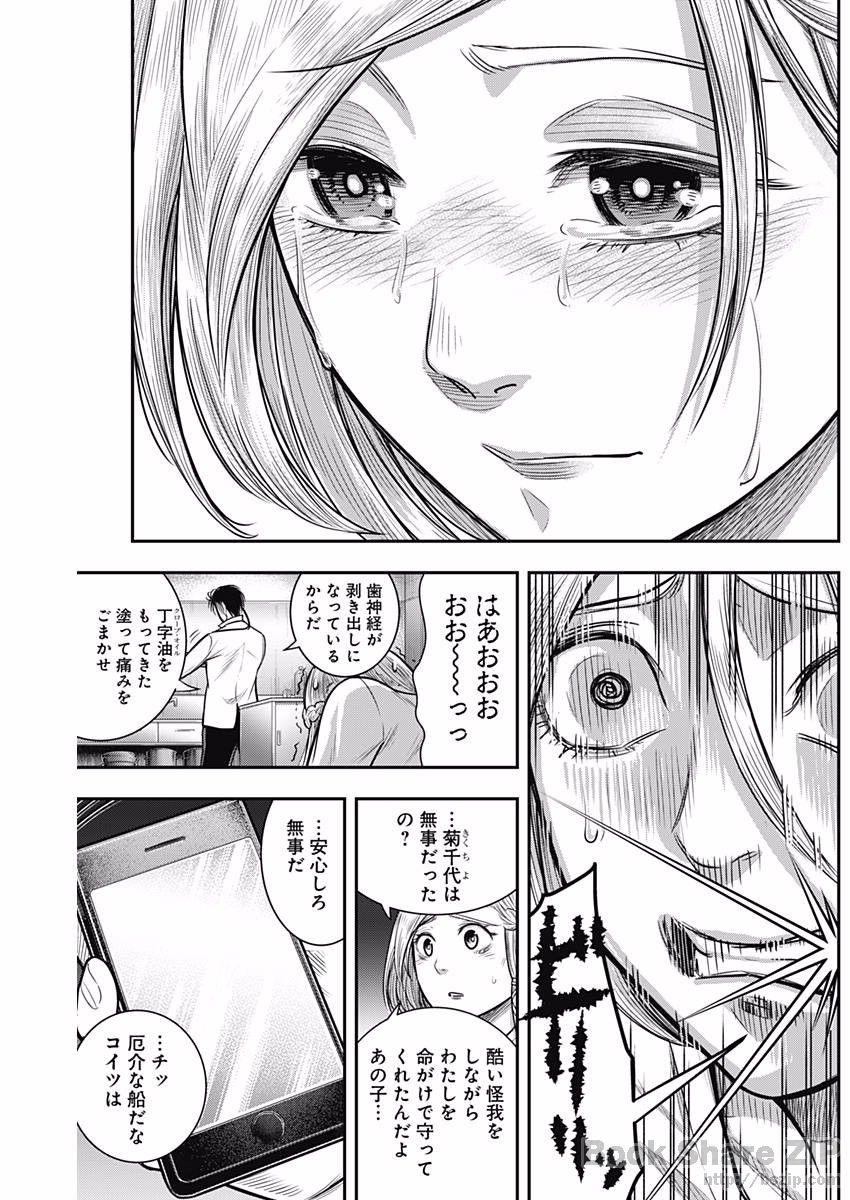 DINER (KAWAI Takanori) - Chapter 32 - Page 15