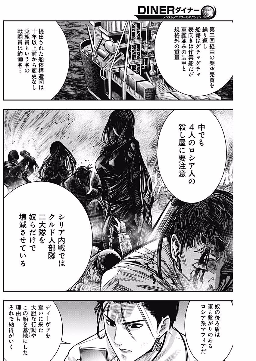 DINER (KAWAI Takanori) - Chapter 32 - Page 16