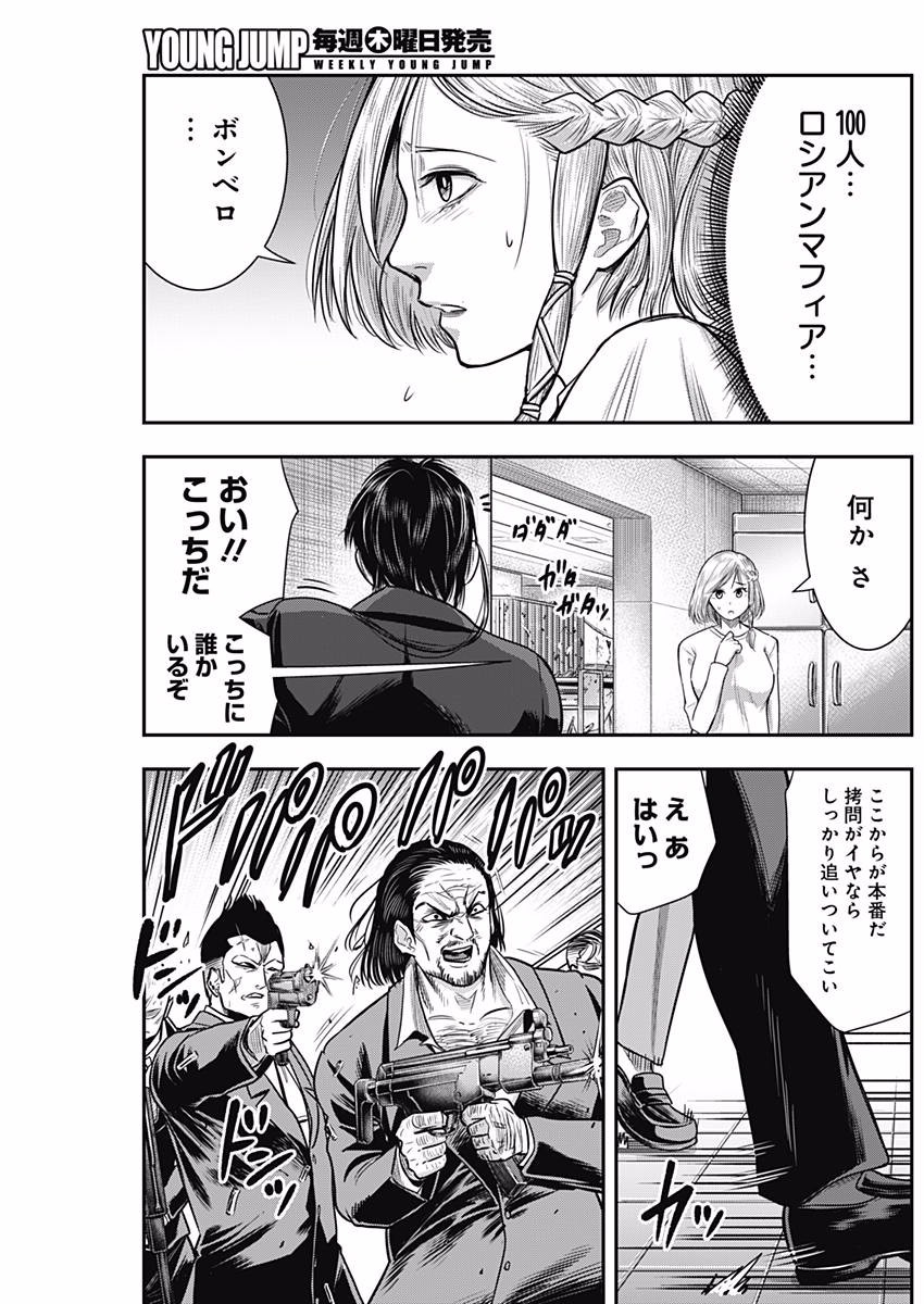 DINER (KAWAI Takanori) - Chapter 32 - Page 17