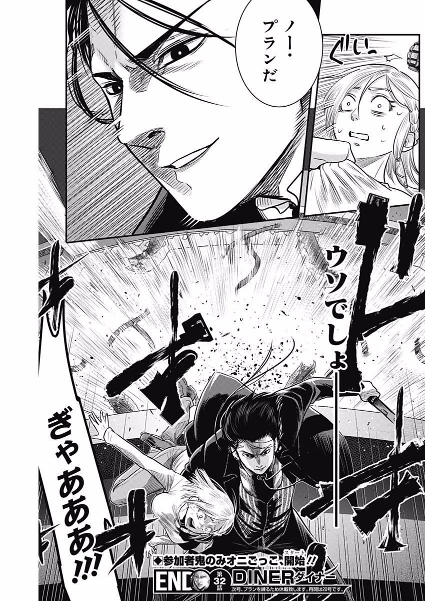 DINER (KAWAI Takanori) - Chapter 32 - Page 19