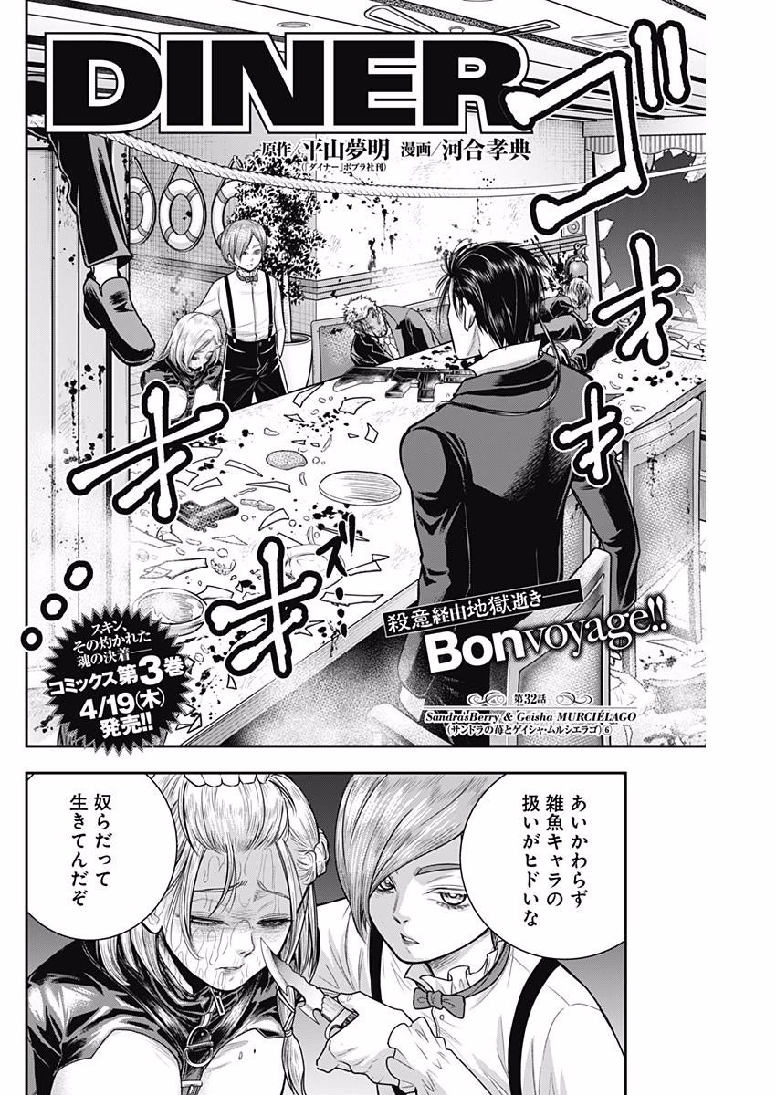 DINER (KAWAI Takanori) - Chapter 32 - Page 2