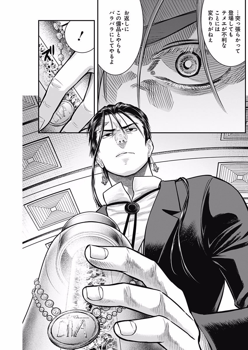 DINER (KAWAI Takanori) - Chapter 32 - Page 3