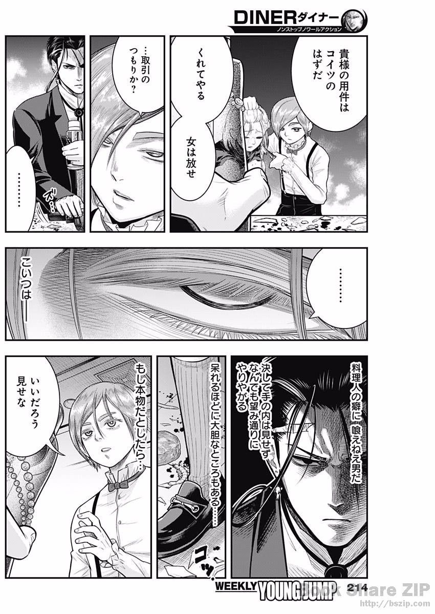 DINER (KAWAI Takanori) - Chapter 32 - Page 4