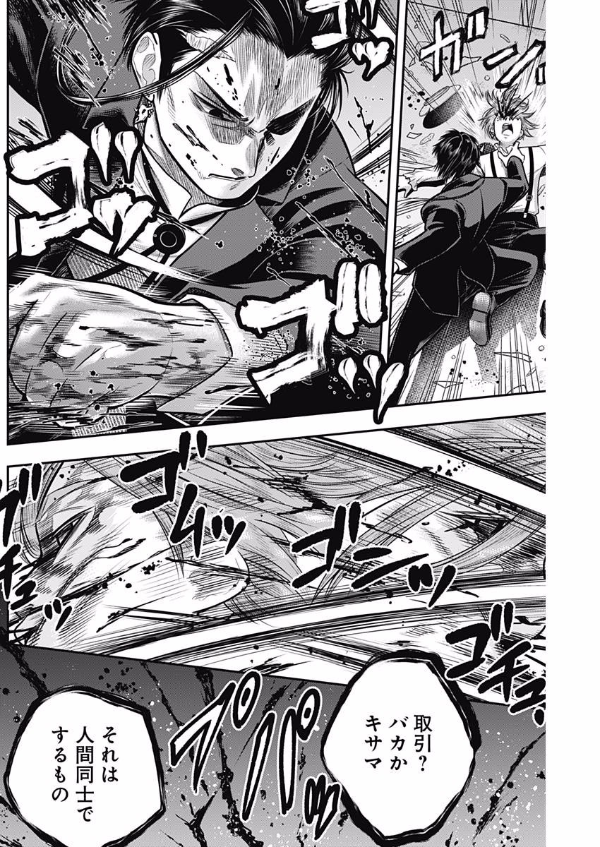 DINER (KAWAI Takanori) - Chapter 32 - Page 8