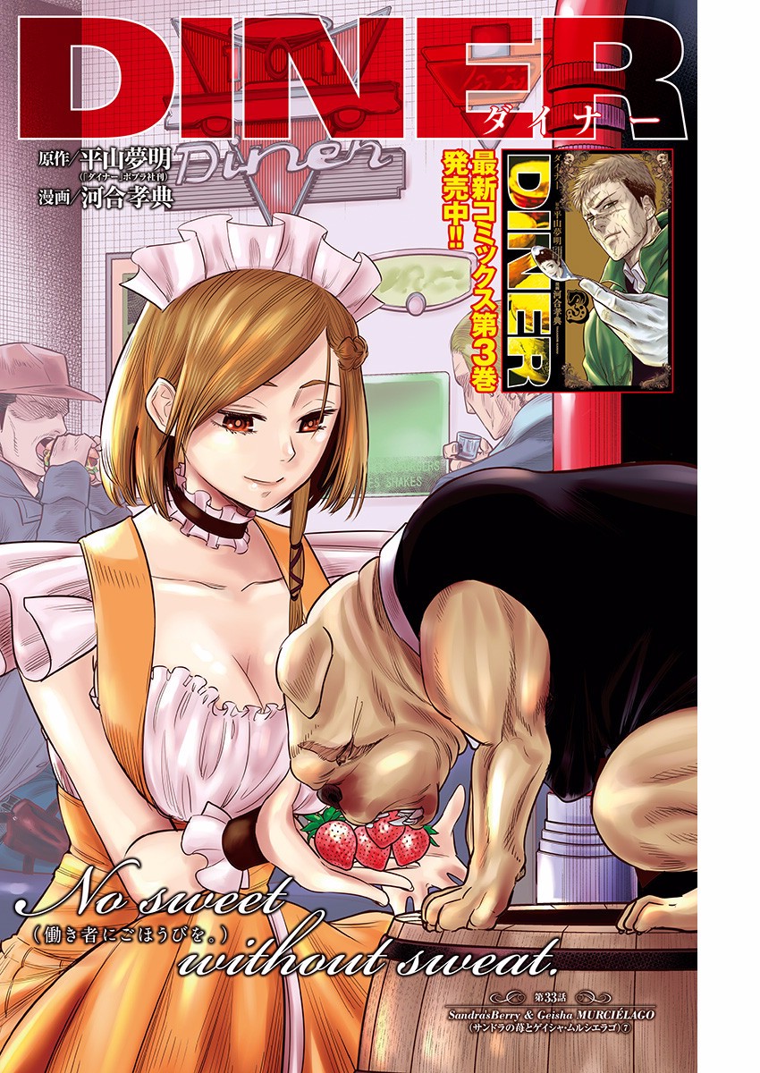 DINER (KAWAI Takanori) - Chapter 33 - Page 1