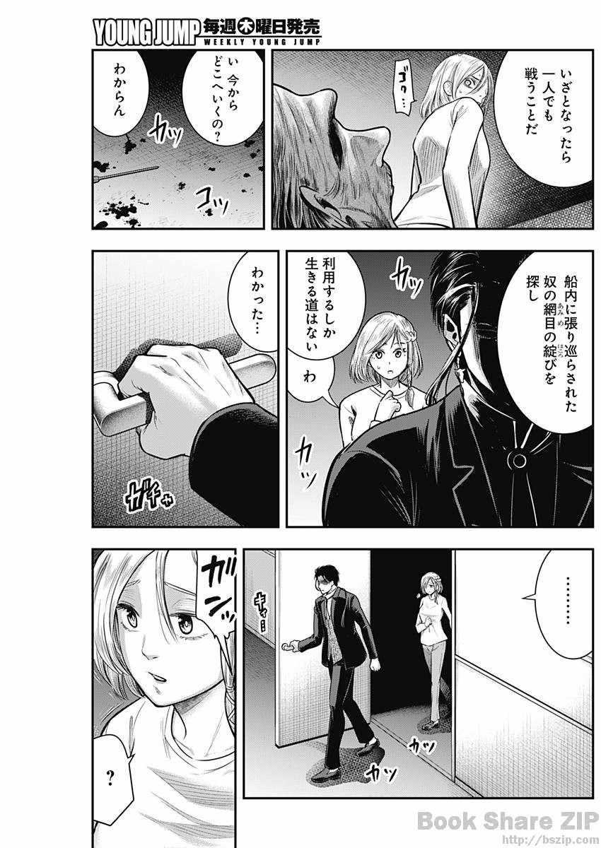 DINER (KAWAI Takanori) - Chapter 33 - Page 10