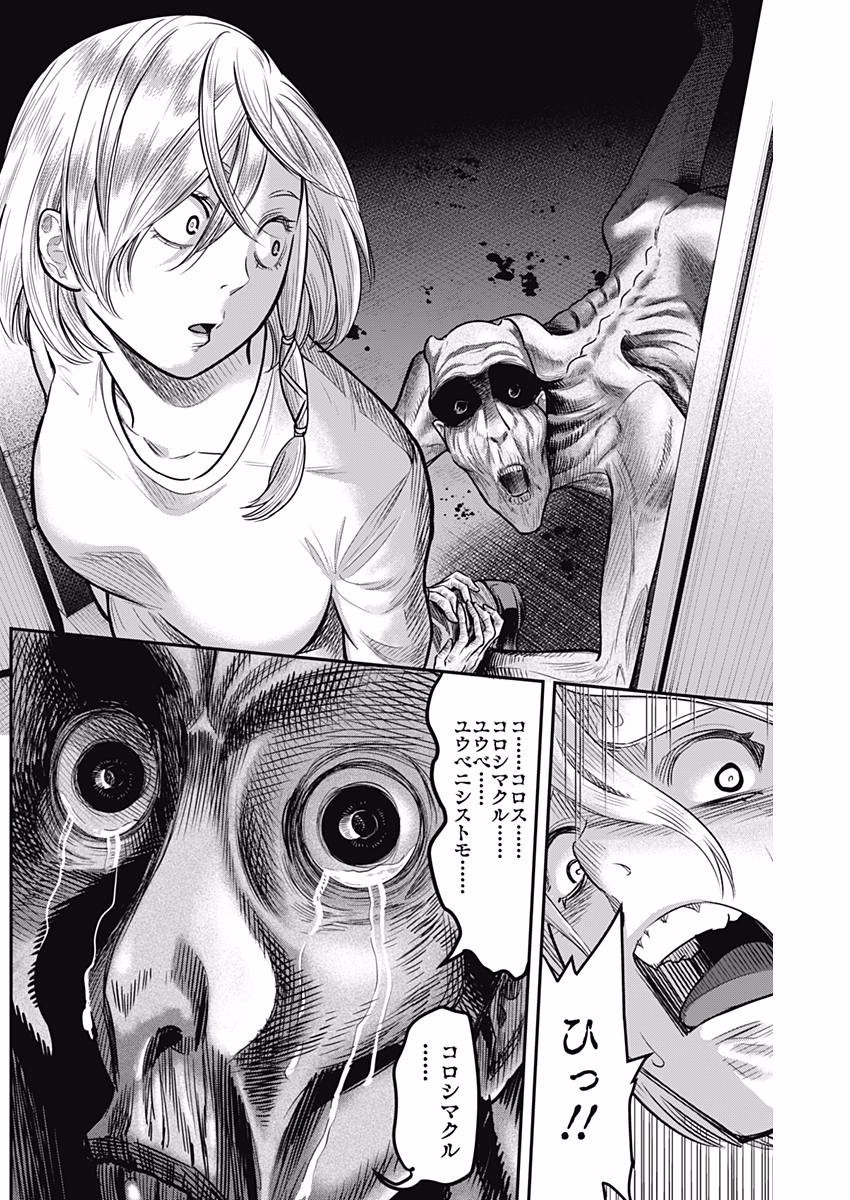 DINER (KAWAI Takanori) - Chapter 33 - Page 11