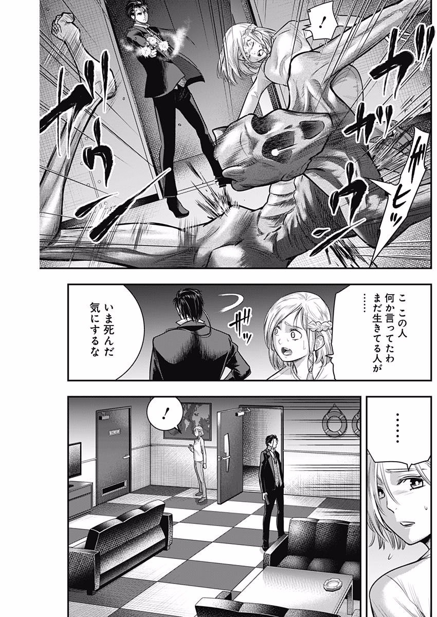 DINER (KAWAI Takanori) - Chapter 33 - Page 12