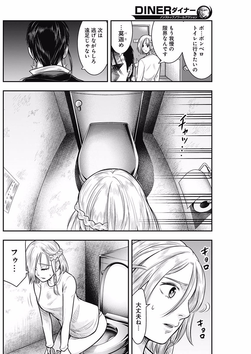 DINER (KAWAI Takanori) - Chapter 33 - Page 13