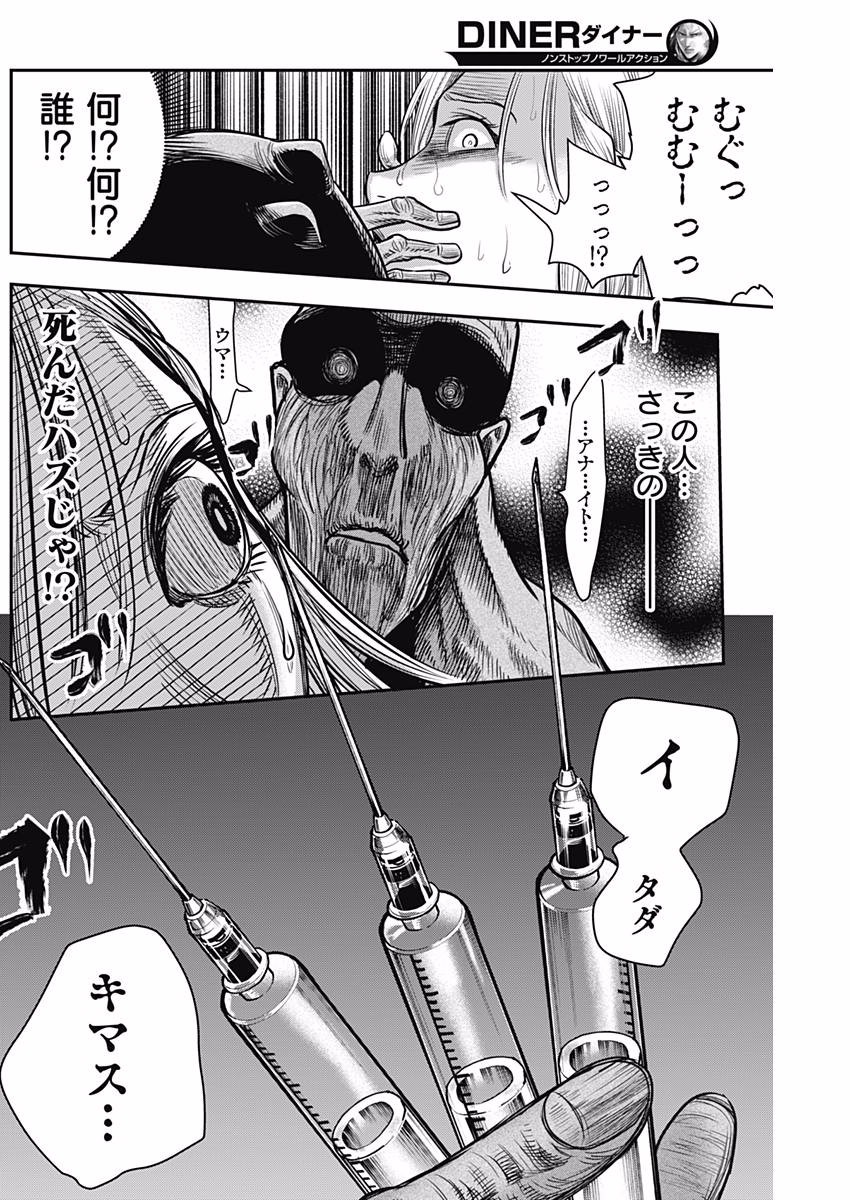DINER (KAWAI Takanori) - Chapter 33 - Page 15