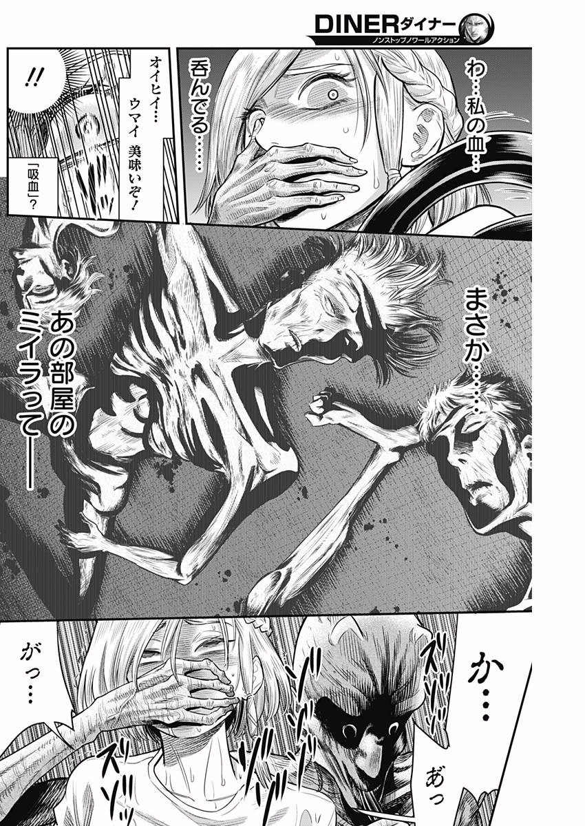 DINER (KAWAI Takanori) - Chapter 33 - Page 17