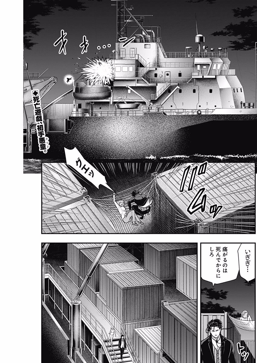 DINER (KAWAI Takanori) - Chapter 33 - Page 2