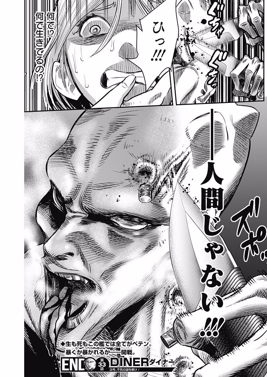 DINER (KAWAI Takanori) - Chapter 33 - Page 20
