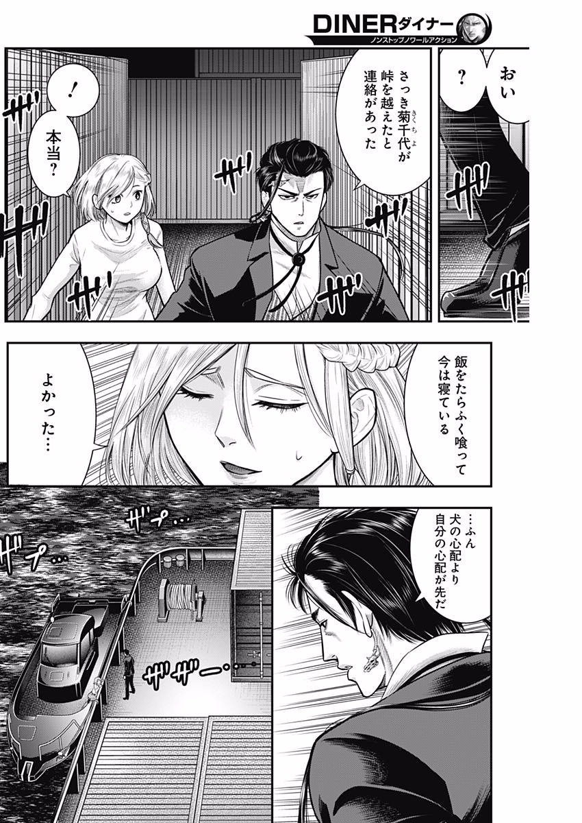 DINER (KAWAI Takanori) - Chapter 33 - Page 3
