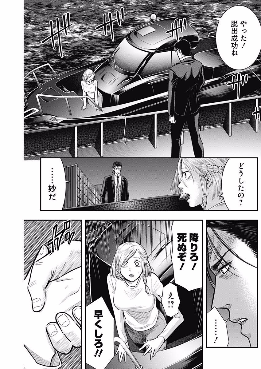 DINER (KAWAI Takanori) - Chapter 33 - Page 4