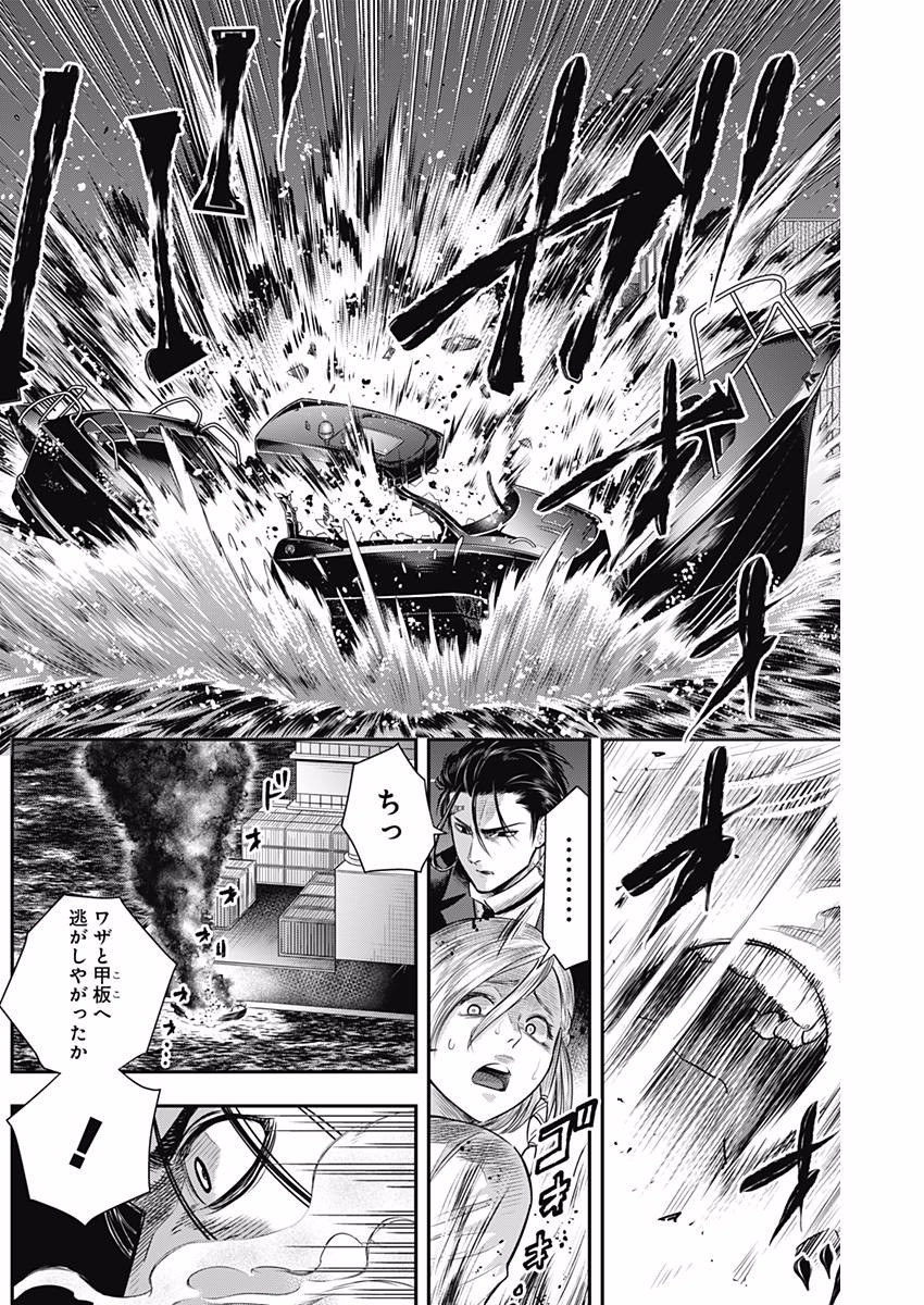 DINER (KAWAI Takanori) - Chapter 33 - Page 5