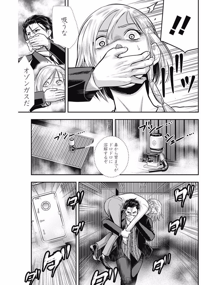 DINER (KAWAI Takanori) - Chapter 33 - Page 6