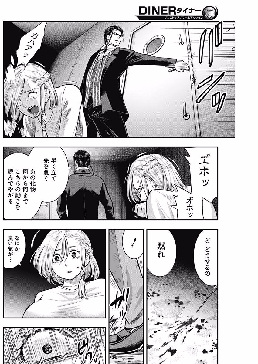 DINER (KAWAI Takanori) - Chapter 33 - Page 7