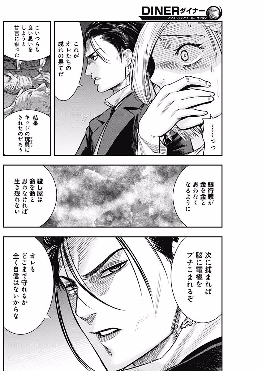 DINER (KAWAI Takanori) - Chapter 33 - Page 9