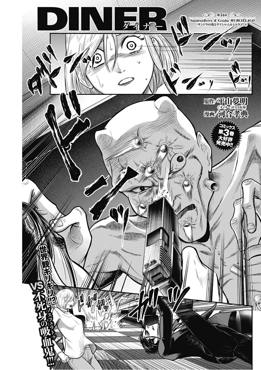 DINER (KAWAI Takanori) - Chapter 34 - Page 1